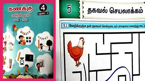 தகவல் செயலாக்கம் 4th standard maths workbook term2 unit5 answers 2025-26 @illanthendral7 