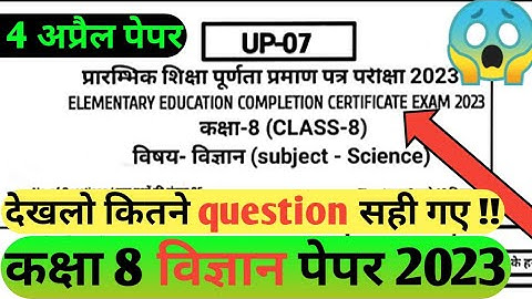 RBSE Class 8th Science Paper 4 April 2023  Solution| Rajasthan Board 8th Science paper Answer Key