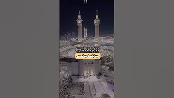 أجمل ما تيسر من سورة [سورة البلد] بصوت يلامس الأرواح 🌙