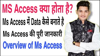 ? Overview of Ms Access 2013 | What is Ms Access in hindi | Ms Access full Course in hindi