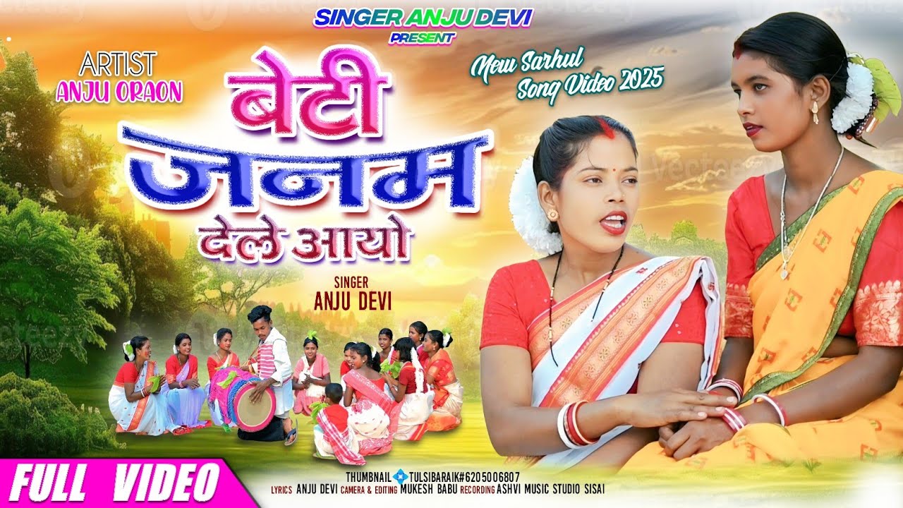 बेटी जनम देले आयो🧕New Kurukh Sarhul Song 2025||Singer Anju Orao