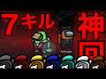 【神回】ガチ勢しかいない村で無双して7キル1吊りの完全勝利！【AmongUs / 宇宙人狼】