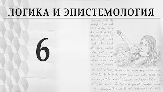 Логика и эпистемология. Лекция 6. Александр Пустовит, Три закона Гегеля