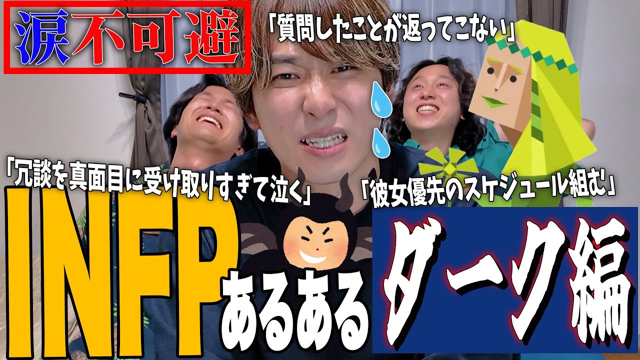 【mbti】繊細なんだから、冗談言わないで🥲INFPのダークなあるある集めました【INFP涙不可避】