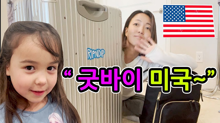 3년만에 🇰🇷고국으로...바이 미국👋🏻