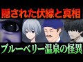 【青鬼最新作完全版】ブルーベリー温泉の怪異完全解説|これを見れば全てがわかる！【ゆっくり解説】