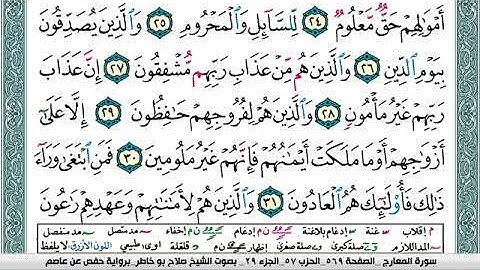 سورة المعارج صلاح بوخاطر Surah Al Maarej salah bukhatir برواية حفص عن عاصم