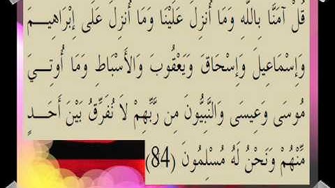 القران الكريم سورة آل عمران الأية 84