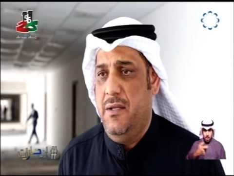 تلفزيون الكويت برنامج انجازات مشروع عيادات مركز طب الاسنان بمحافظة الفروانية