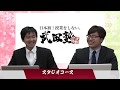 武田塾スタジオコース/参考書最強伝説〜英単語について語り尽くそう！〜【3月7日】