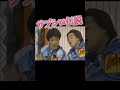 サブローシローのMANZAIもどき6