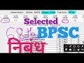 निबंध ✅ 68th Mains BPSC Original Copy Final Selected Student 70th Mains 