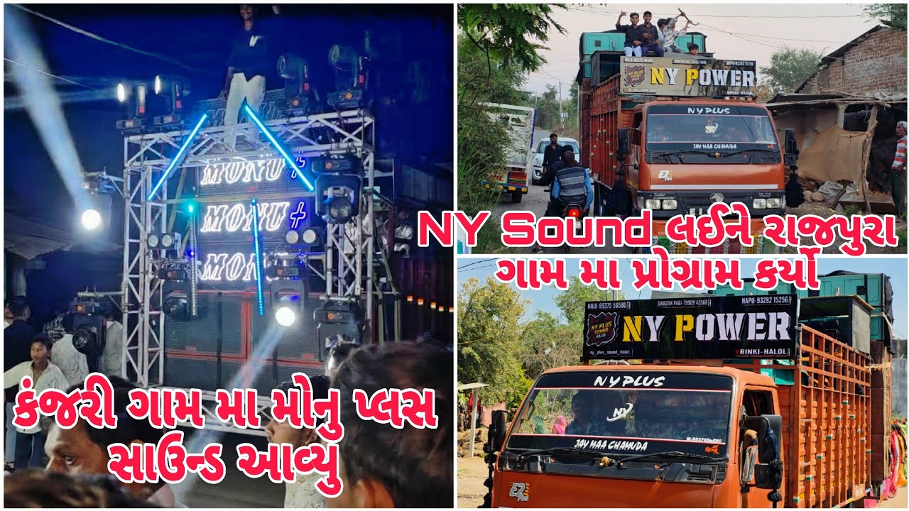 NY Sound Laine Rajpura Gaam Ma Program Karyo  | Kanjari Gaam Ma Monu Plus Sound Aavyu | VSR Brand