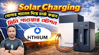 Solar Panel দিয়ে চার্জ হওয়া HITHIUM HeroEE Battery | Honest Review Bangla #electrical #TechVoltBD