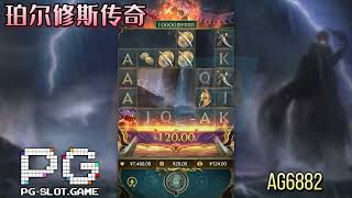 PG电子珀尔修斯传奇，挑战传说的故事游戏!!#pg #pgslot #pgsoft #slot screenshot 5