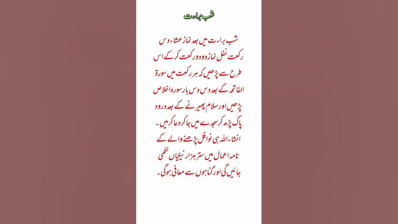 Shab e barat ki fazilt aur ahmiyat YouTube