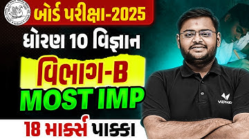 Std 10 Science Board Exam Section B Most IMP | Dhoran 10 Vigyan Exam IMP 2025 | Hiren Sir
