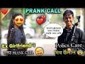 Ex girlfriend   prank call  1 relationship      assamese prank call