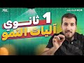 آليات النمو 1 ثانوي علوم طبيعية