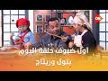 أحلى أكلة تعرف على أول ضيوف حلقة اليوم بتول وريتاج مع الشيف علاء الشربيني