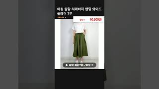 여성 살랑 치마바지 밴딩 와이드 플레어 7부