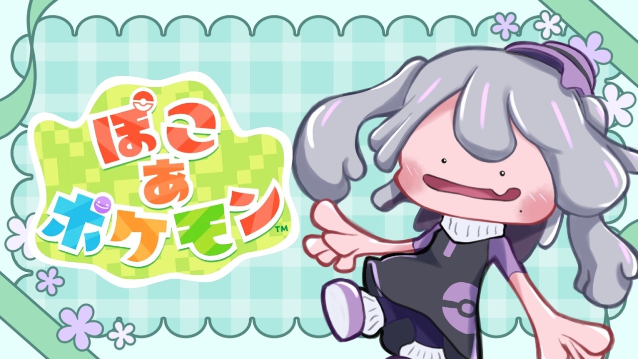【ぽこ あ ポケモン】ぽこぽこのよる【個人VTuber ゲーム実況】