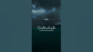 سبح اسم ربك الأعلى الذي خلق فسوى و الذي قدر فهدى || سورة الأعلى || القارئ: أحمد العجمي