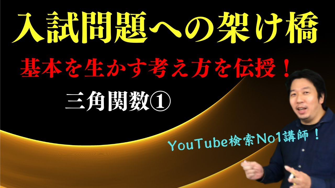 三角関数①【三角方程式・不等式】
