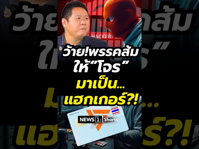 ว้าย! พรรคส้มให้