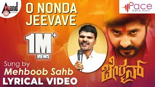 CHAIRMAN | O Nonda Jeevave | Kannada Lyrical Video | Mehboob Saab | Shivu Bergi | Manu |