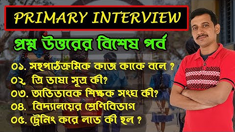 Primary Interview que ans 2025 // Nandi Academy // Biswadip Nandi // Primary news today