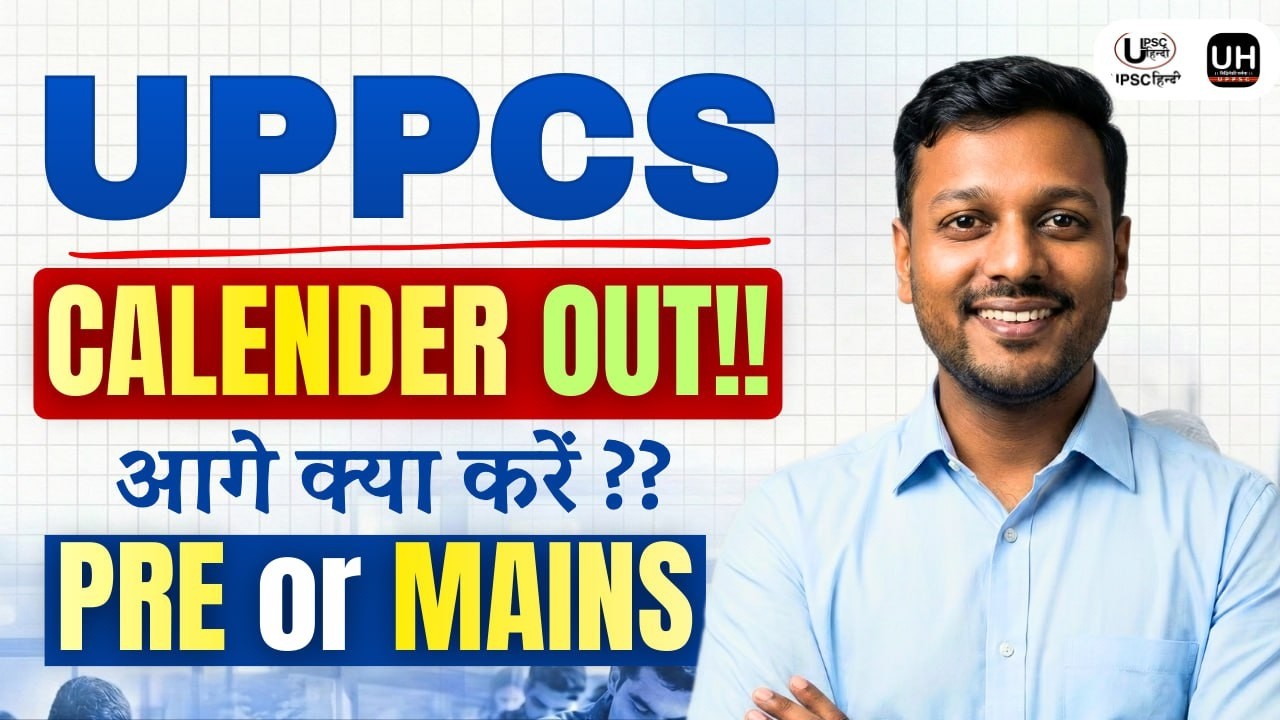 UPPCS 2026 Calender Out!! अब UPPCS Pre 2026 & UPPCS MAINS 2025 के लिए क्या Strategy रखें?#uppsc2026