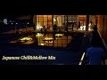 Japanese Chill &amp; Mellow Mix【Vol.2】【RnB / HIP HOP / CITY POP】
