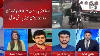 Karachi Live Rain Update | Exclusive Coverage | 23 Sep 2021 | Aaj News