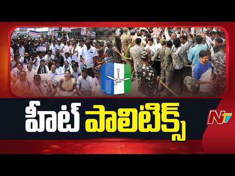 Tension in Vijayawada | Police Restrict YSRCP Rally Over Mega DSC Row | NTV Telugu - NTVTELUGU