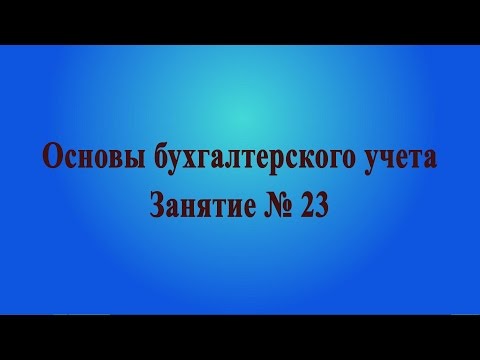 Занятие № 23. Учет материалов