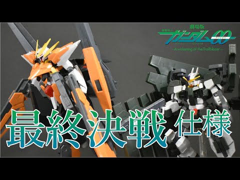 レビュー】ガンダムサバーニャ/ガンダムハルート【最終決戦仕様