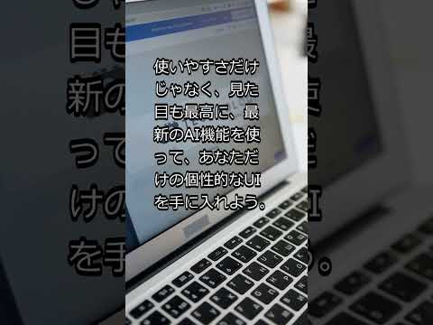 AIで退屈なUIを一新！VibeCurbの力とは？ #shorts #AI
