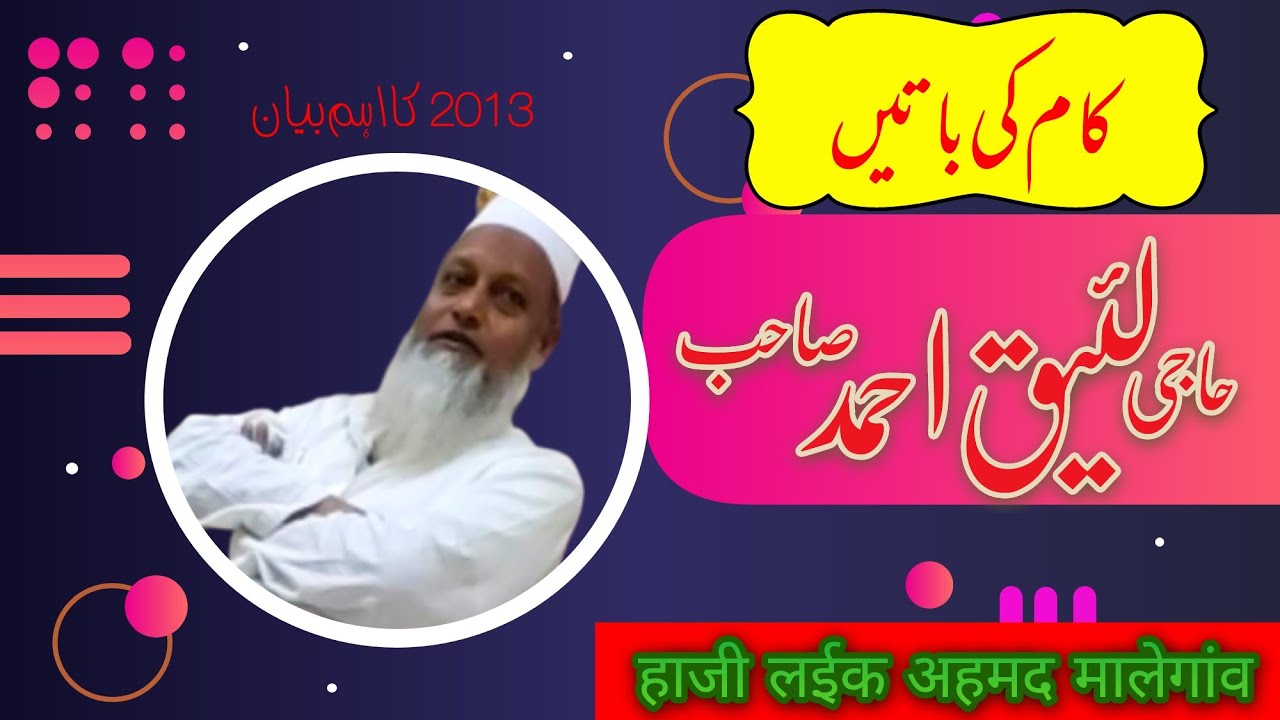 Haji Laeeq Ahmed Sahab Bayan || KAAM KI BAATE'N || Ahem bayan