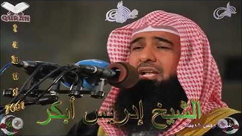 Sheikh Idrees Abkar - Quran (18) Al-Kahf - سورة الكهف #kuran #islam