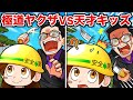 極道ヤクザVS天才キッズ【アニメ】