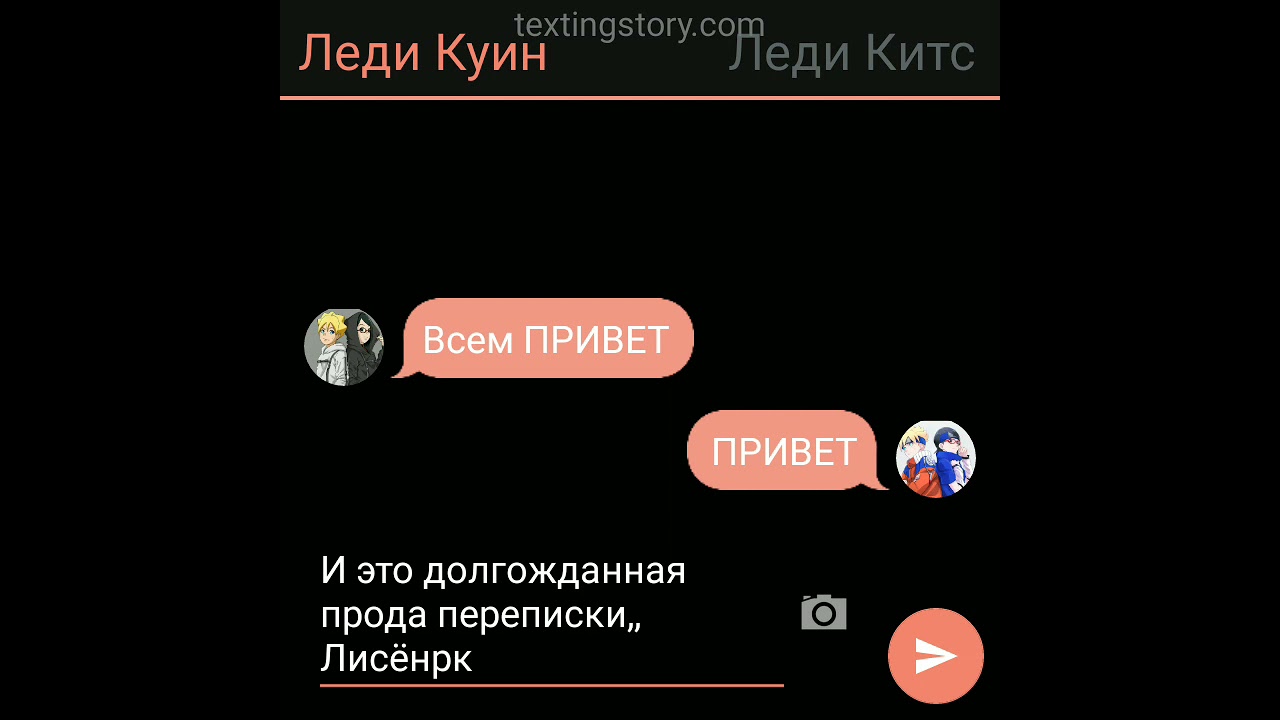 Переписка Яой ,,Лисёнок