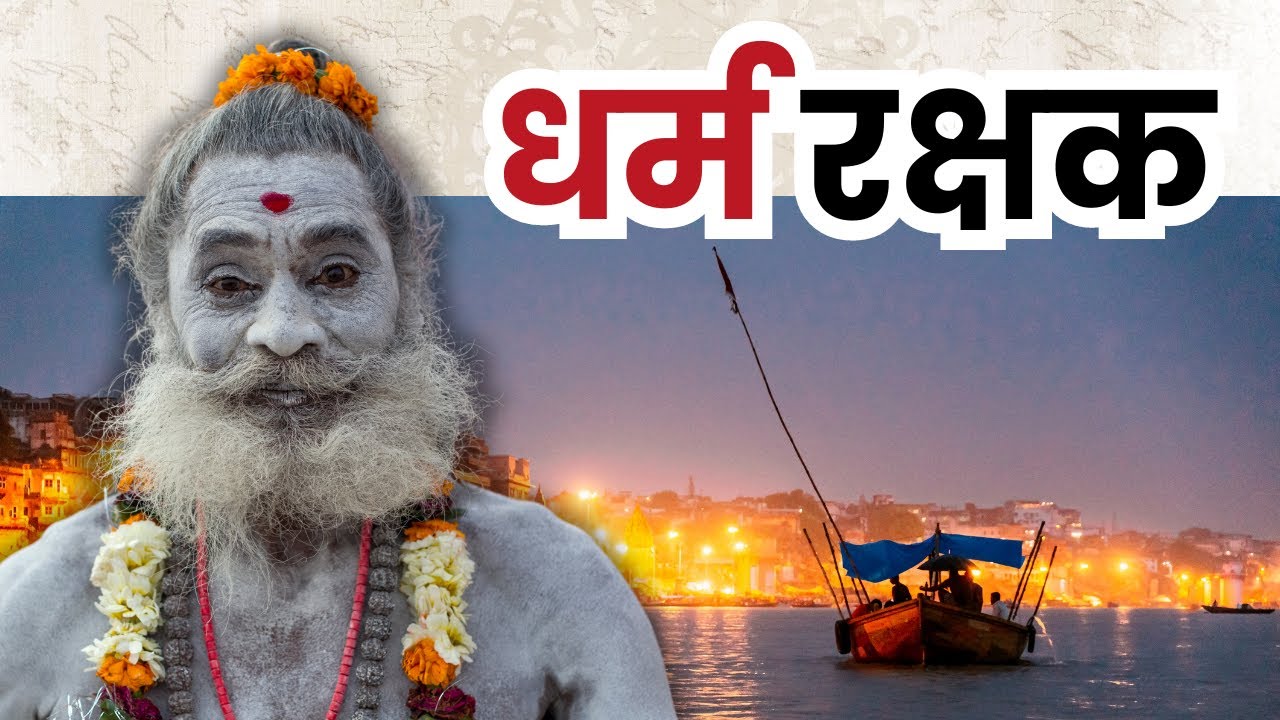 Naga Sadhus - Hindu Warrior Monks - नागा साधु सनातन धर्म के रक्षक