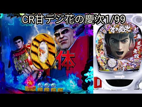 CR花の慶次X〜雲のかなたに1/99】懐かしの実機配信！ - YouTube
