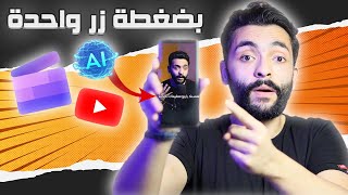 اظهار الكلام في الفيديو تلقائياً بالهاتف بالذكاء الاصطناعي