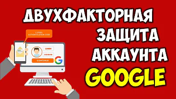 Как пройти аутентификацию в гугле