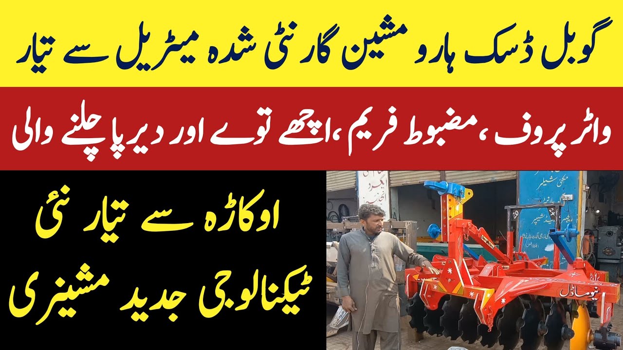 goble disc harrow machine rate 2024|Kisan dost engineering works okara