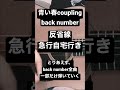 back number 反省線急行自宅行き【ねぐせの弾き語り】 #backnumber #弾き語り #guitar #shorts