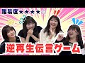 【こんなはずじゃなかった】マジカル・パンチライン『逆再生伝言ゲーム』やってみた