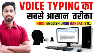 Earn Money🤑By Typing Hindi and English |Computer Me Voice Typing Kaise Kare🗣Bolkar Hindi Typing Kare screenshot 2